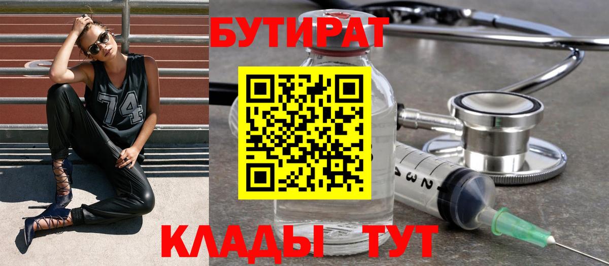 Кумертау  БУТИРАТ бутандиол  Вход с VPN 