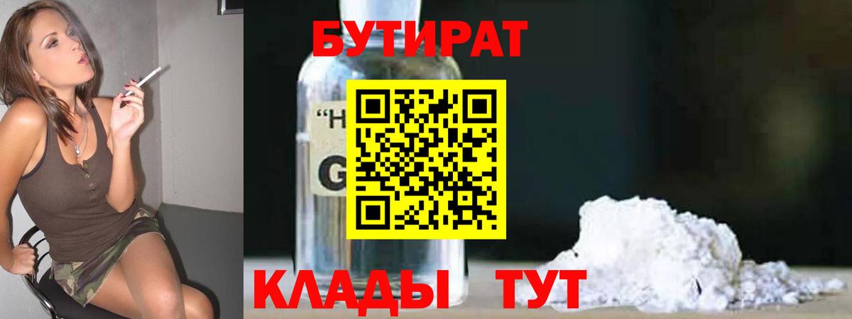 Бутират 99% Кумертау