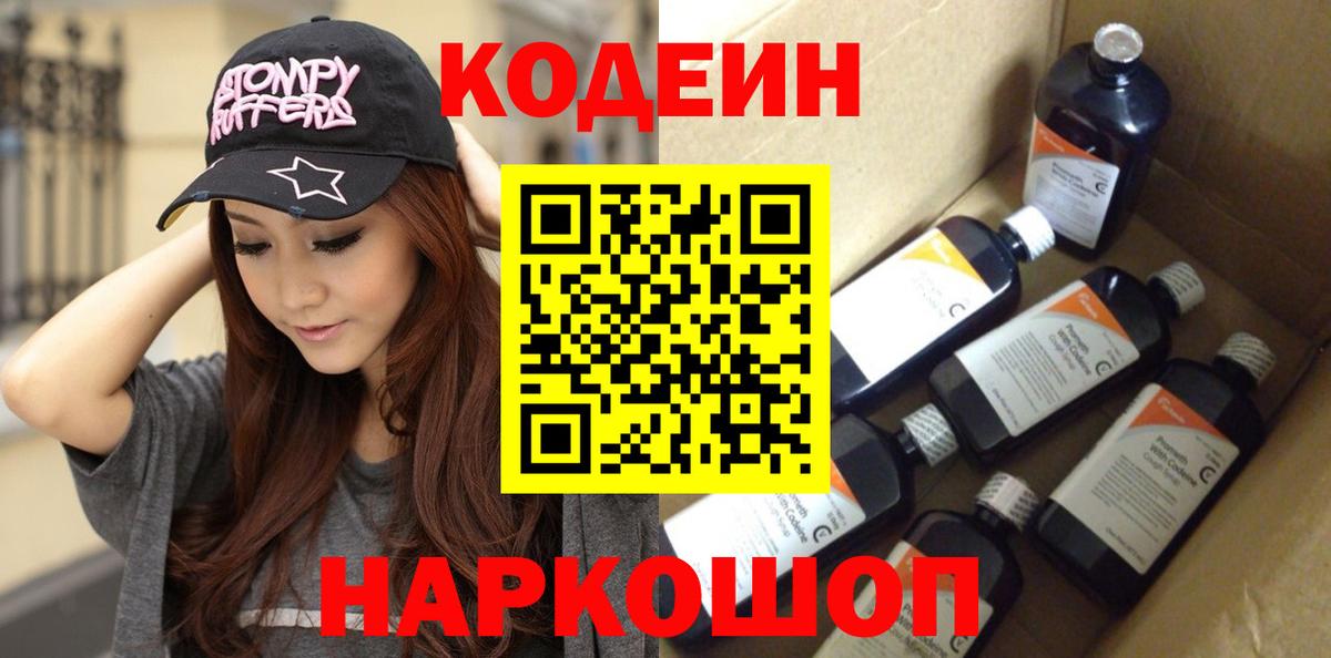 Кодеин Purple Drank Кумертау