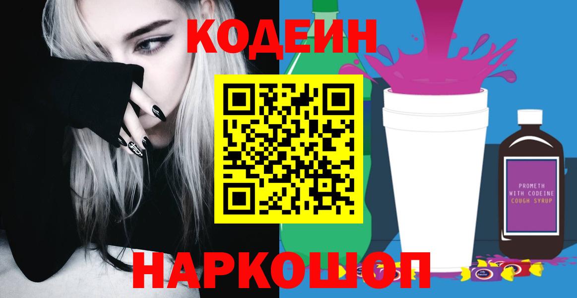 Кодеиновый сироп Lean напиток Lean (лин)  Вход с VPN  где купить наркотик  Кумертау  Кодеин напиток Lean (лин) 