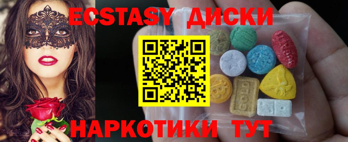 Ecstasy диски Кумертау