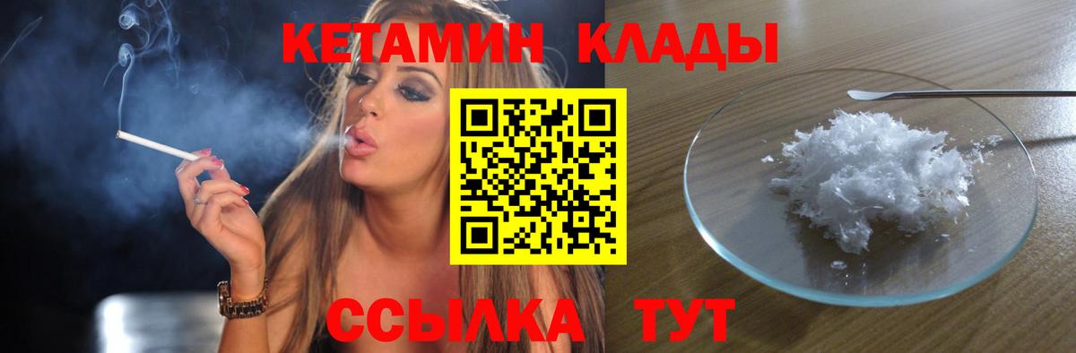 Кумертау  площадка формула  Вход с VPN  КЕТАМИН ketamine 
