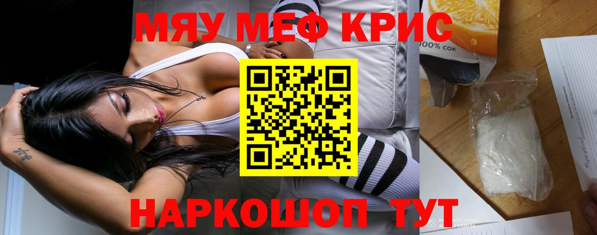 МЕФ кристаллы Кумертау