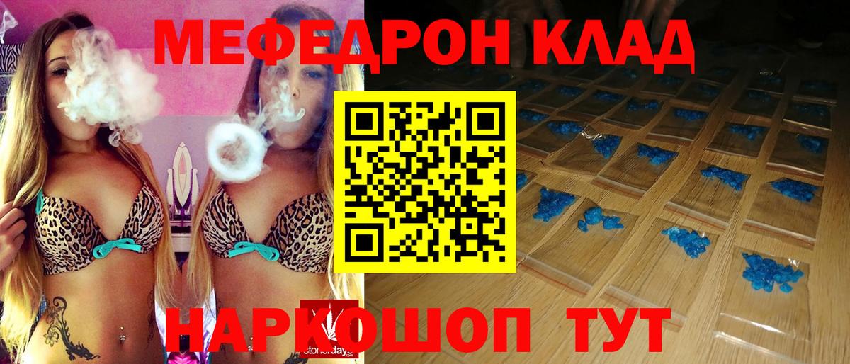 МЯУ-МЯУ mephedrone  Меф 4 MMC  МЕФ  Кумертау  МЯУ-МЯУ  Вход с VPN 